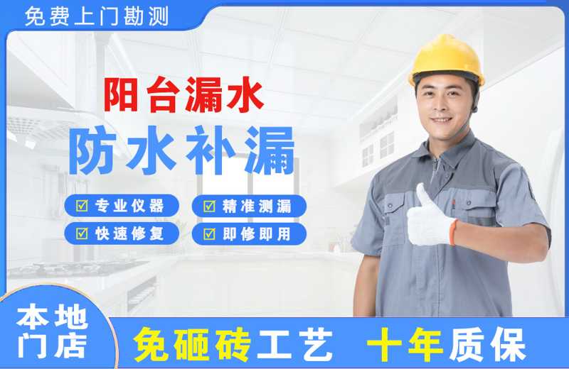瑞金阳台漏水维修